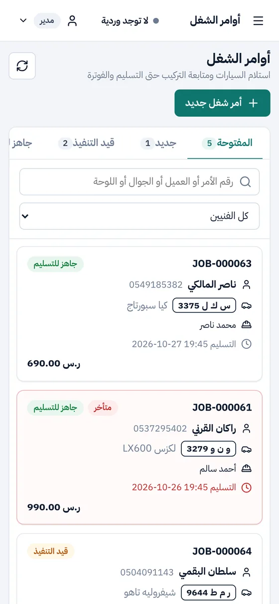 أوامر الشغل في زينة برو على شاشة جوال